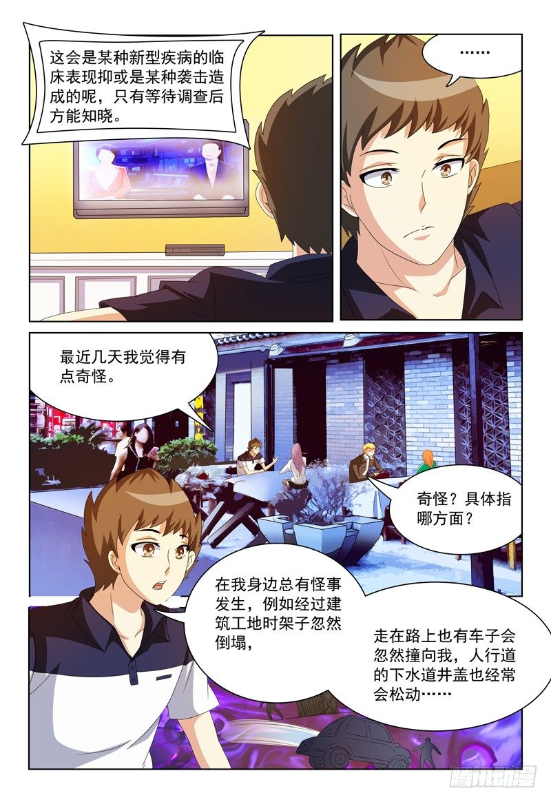 我的逃亡时代漫画,第23话 我不信！1图