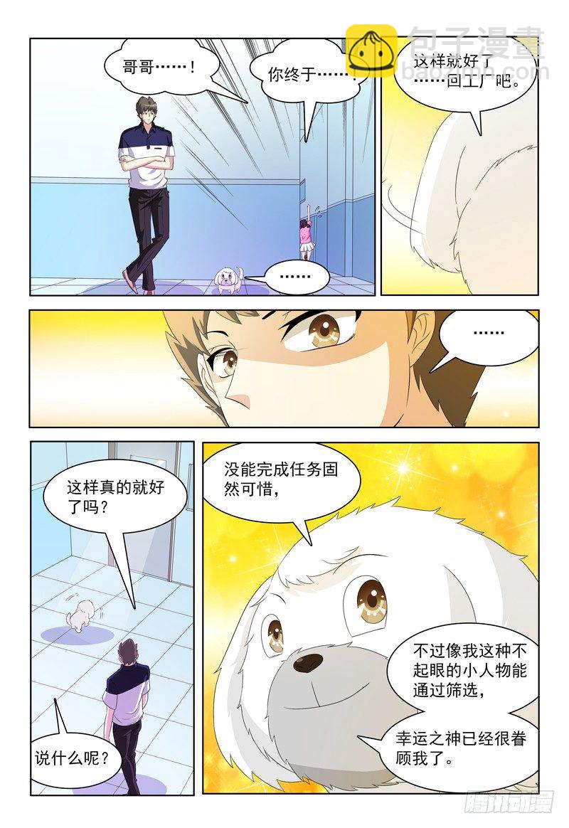 我的逃婚小娇妻漫画,第39话 家2图