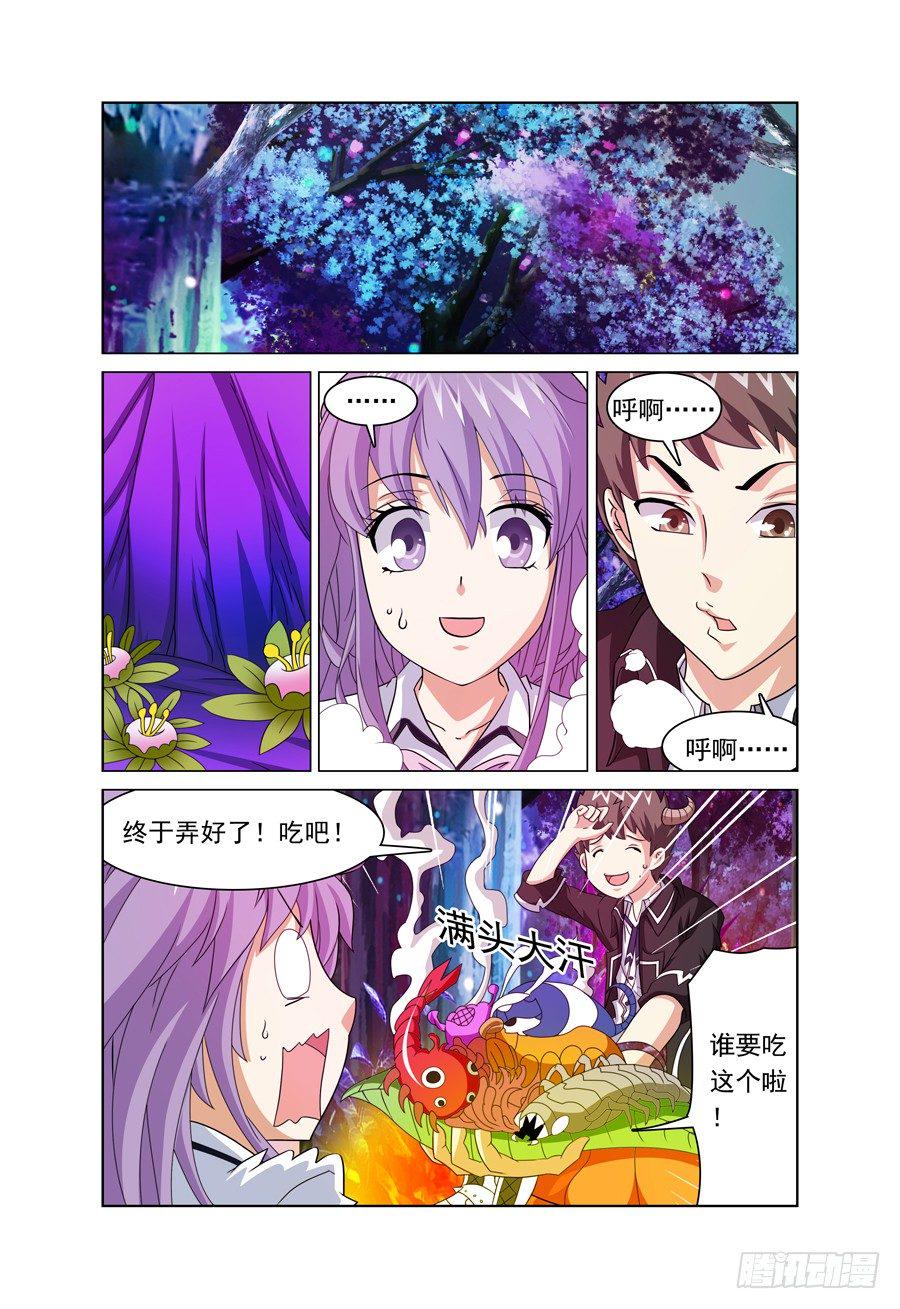 我的逃亡恶魔漫画,第9话 我要上厕所，你别跟来！2图