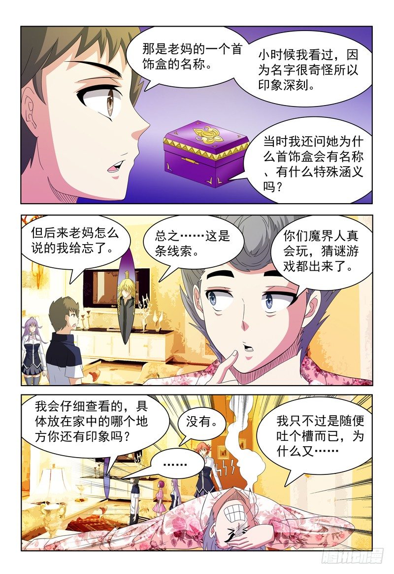 我的逃个婚漫画,第53话 诗中线索2图