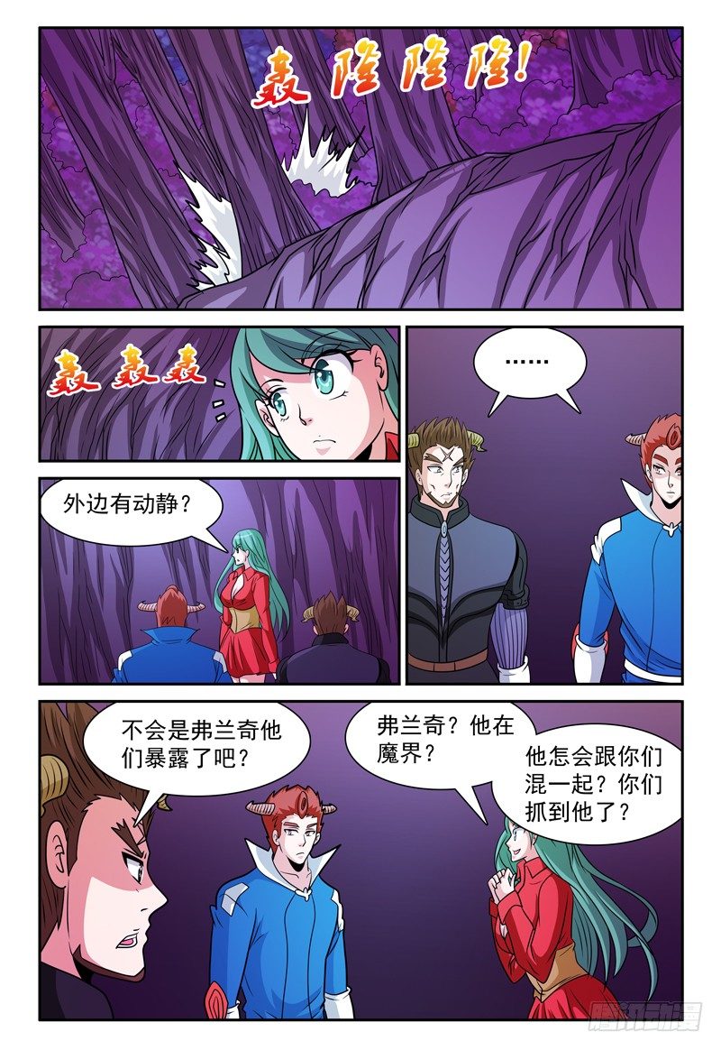 我的逃亡恶魔漫画,第166话 你的对手在这！2图