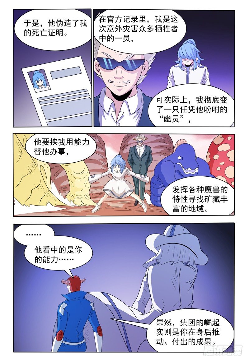 我的逃课大冒险小游戏漫画,第153话 谈拢2图