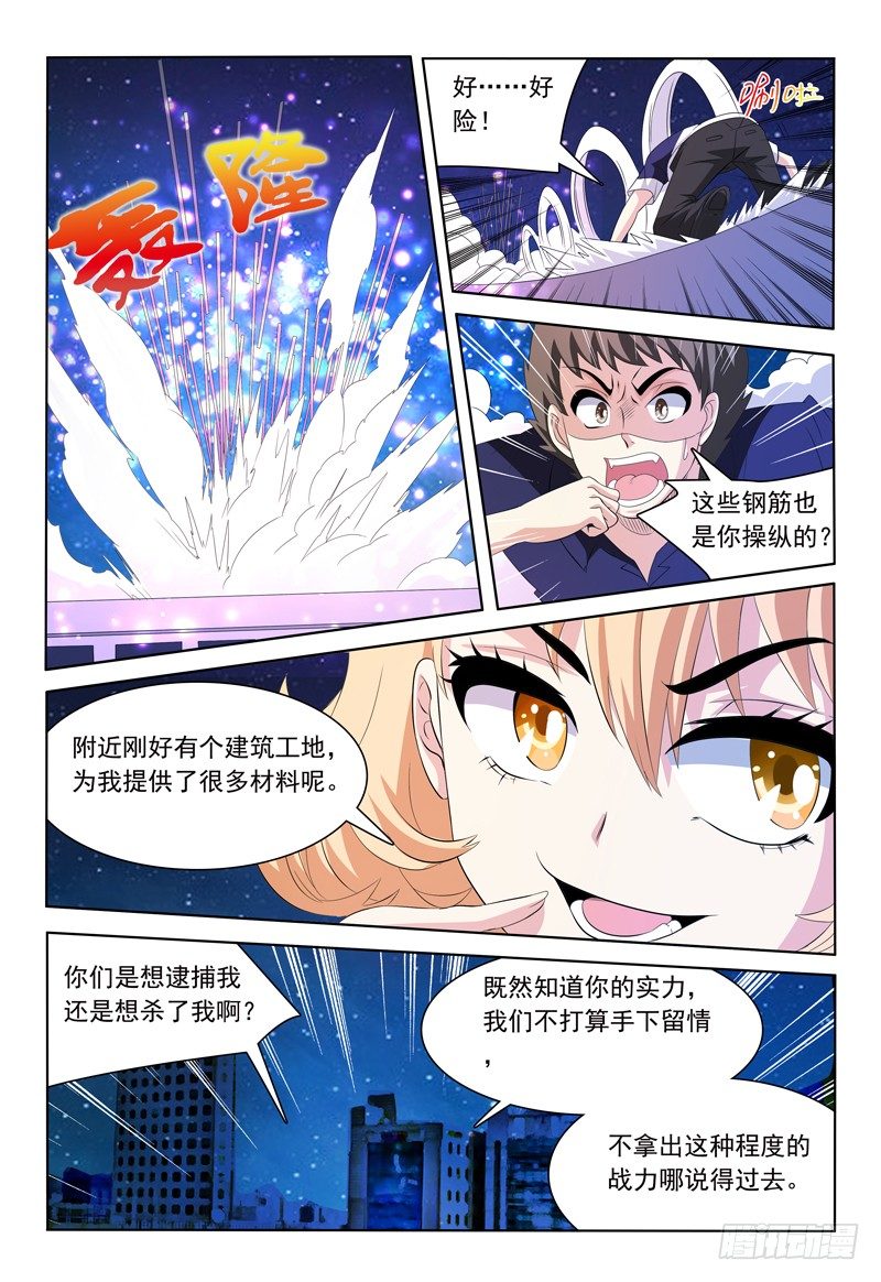 我的逃亡生活小说漫画,第56话 困境2图