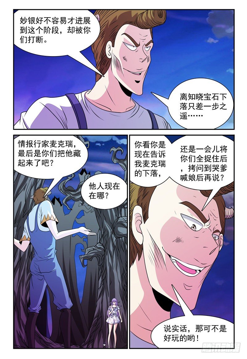 我的逃亡恶魔漫画,第127话 小人国 下2图