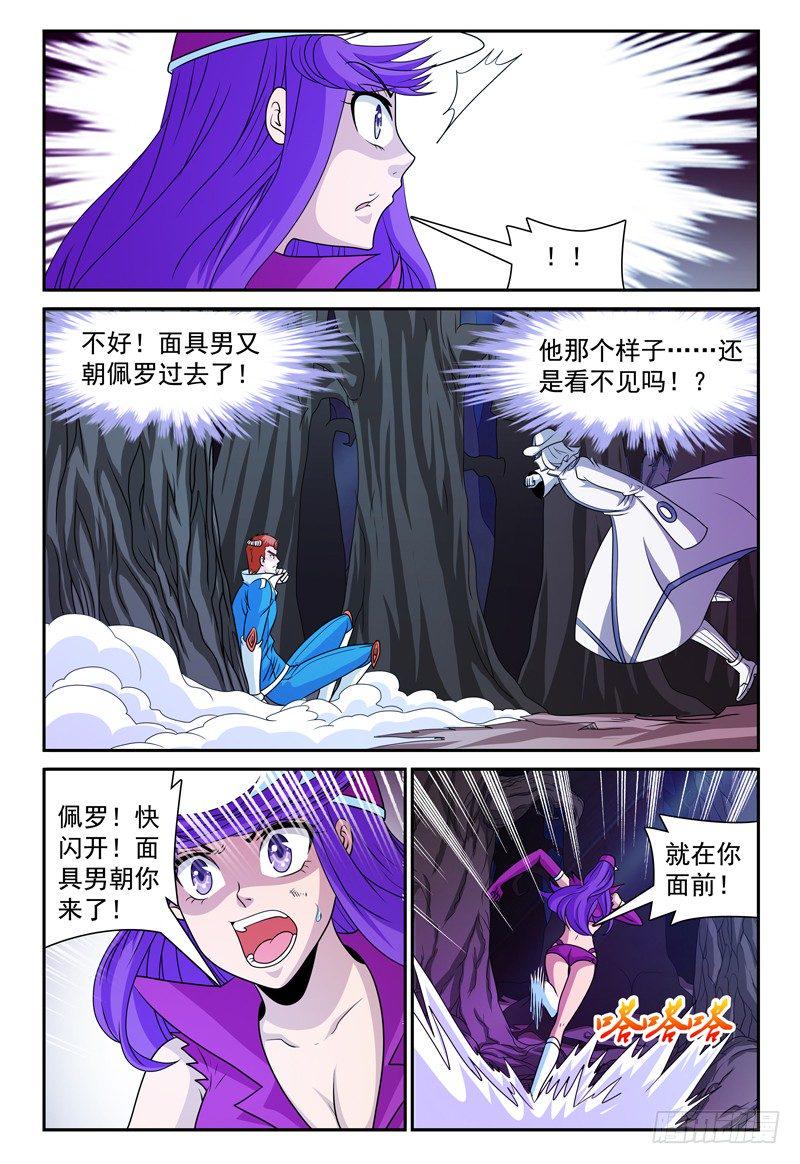 我的逃亡恶魔漫画,第130话 未知的能力 上2图