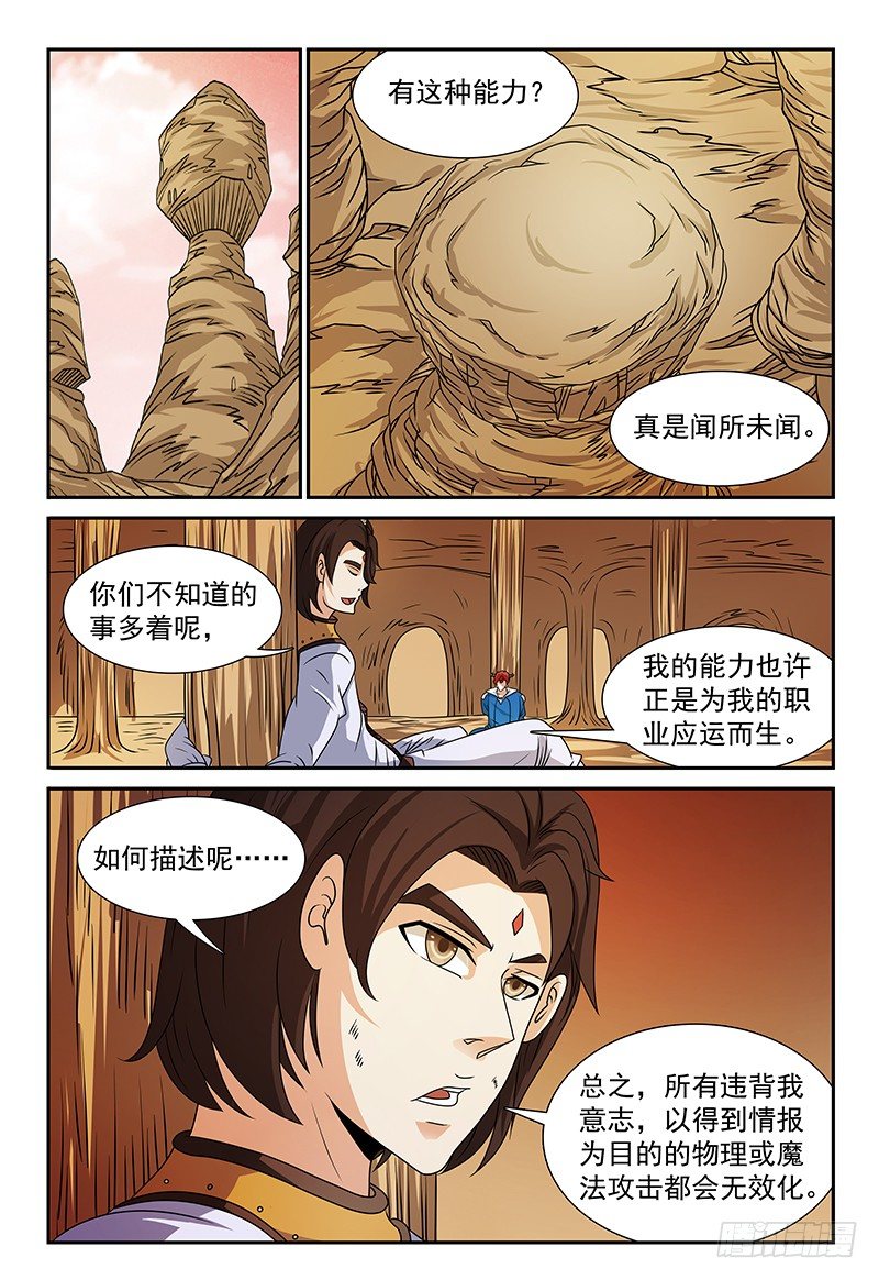 我的逃生记漫画,第114话 挣不开的绳索1图