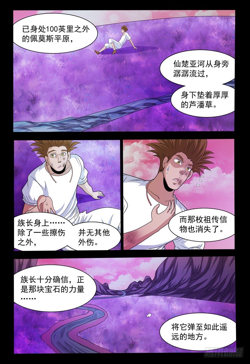 我的逃避漫画,第147话 宝石的下落 上1图