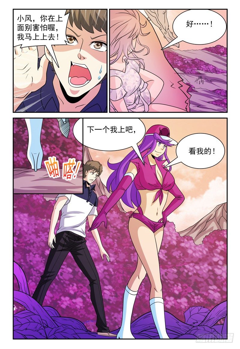 我的逃亡恶魔漫画,第157话 优雅的姿势是必须的1图