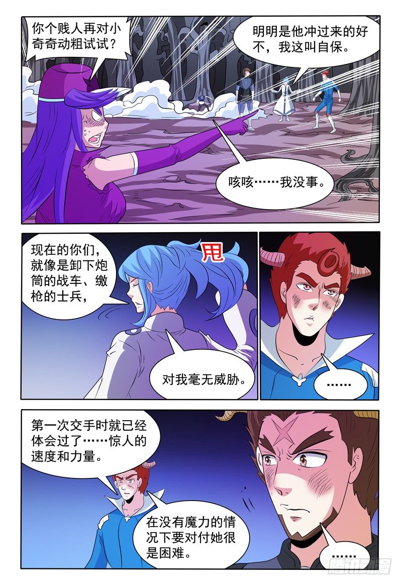 我逃亡的日子小说漫画,第141话 卡卡兽虫1图