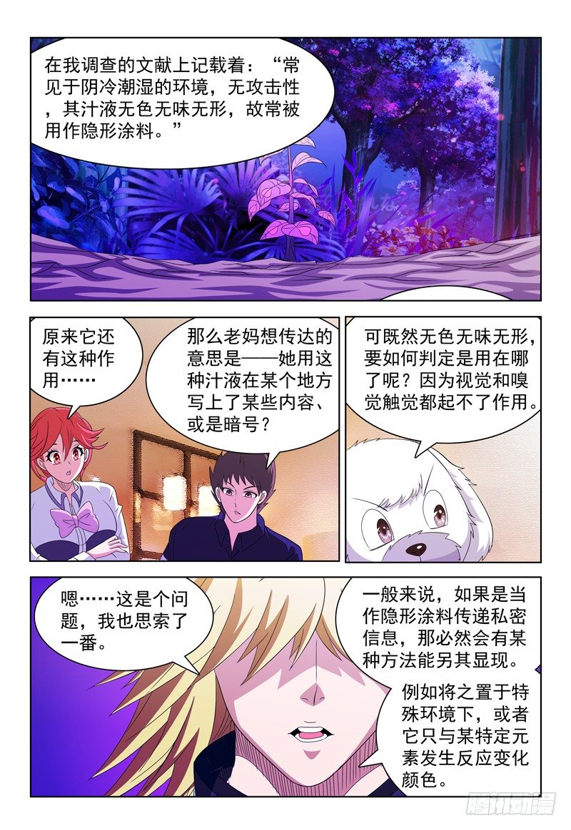 我的逃生记漫画,第60话 叶子2图