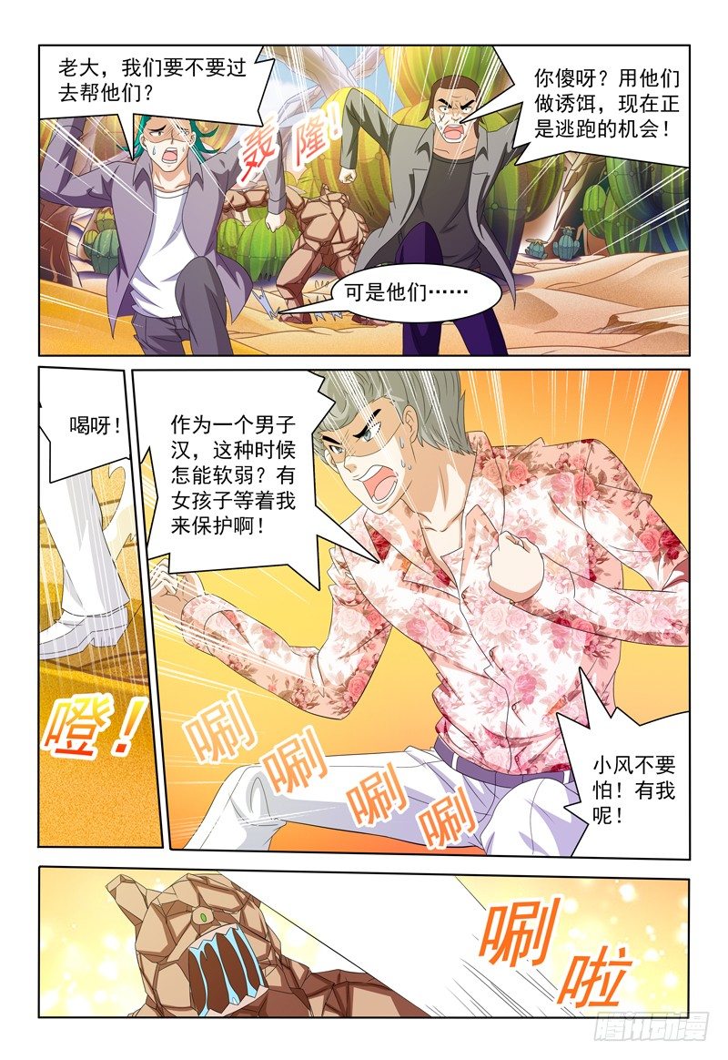 我的逃生直播馋哭整个星际书评漫画,第31话 螳螂捕蝉1图