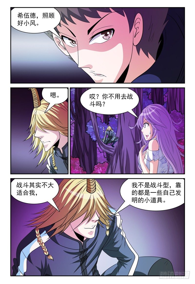 我的逃跑宠妃苏棠月漫画,第166话 你的对手在这！2图