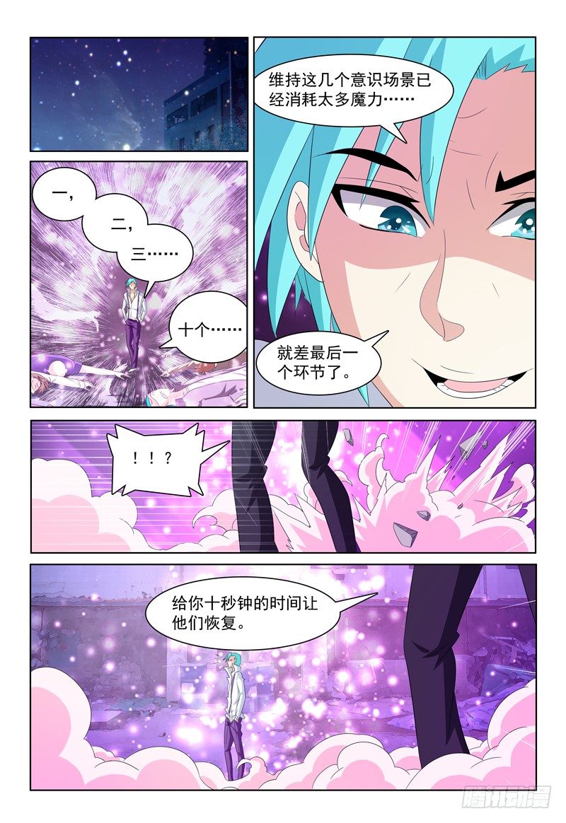 我的逃婚小娇妻漫画,第31话 螳螂捕蝉2图