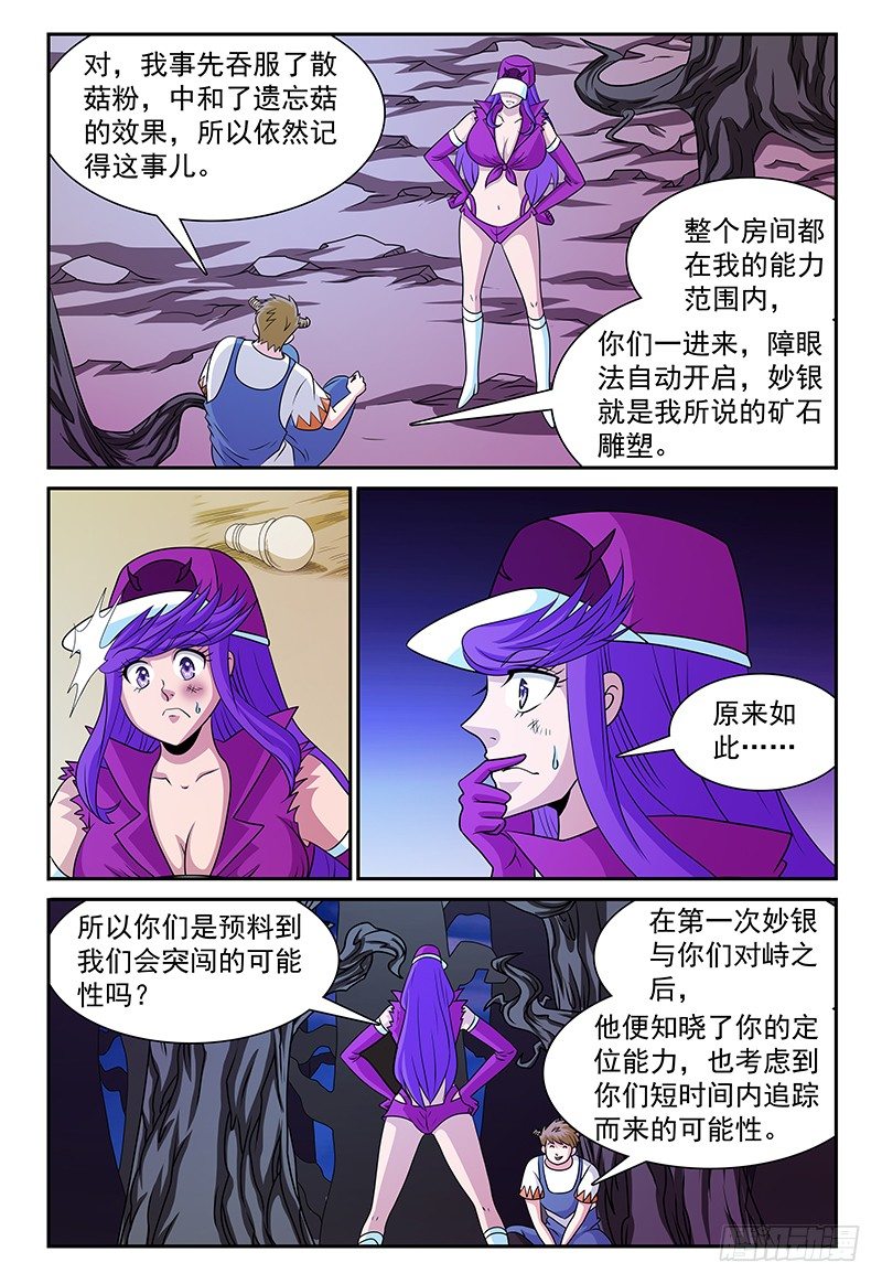 我的逃犯王妃小说漫画,第134话 找到感觉了！2图