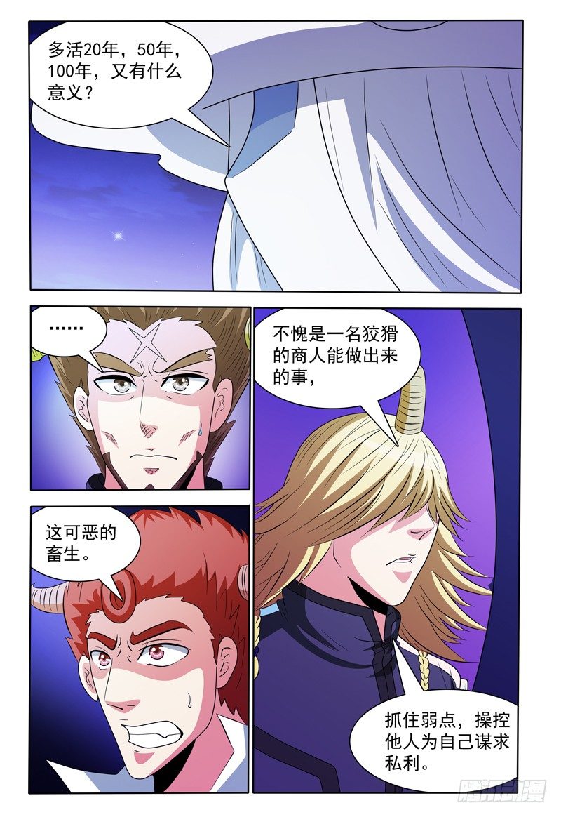 我的逃跑宠妃短剧漫画,第153话 谈拢1图