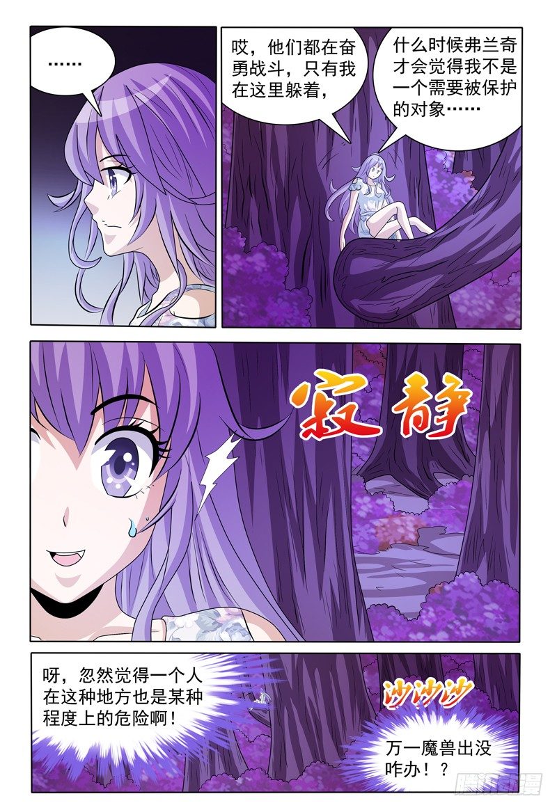 我的逃亡时代漫画,第169话 好，我哪儿也不去1图