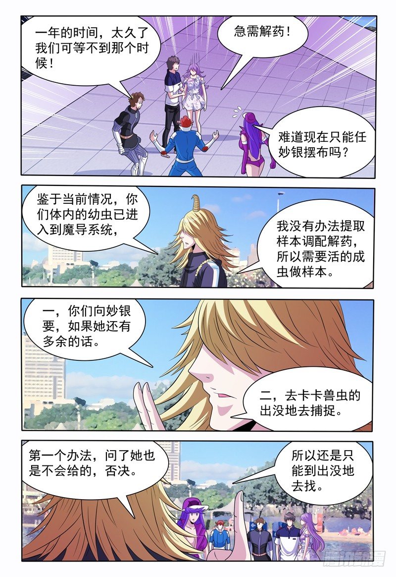 逃亡恶魔之地第一章漫画,144话 有关卡卡兽虫 下1图