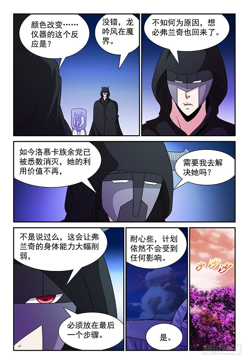 逃跑的恶魔漫画,第106话 再临魔兽森林1图