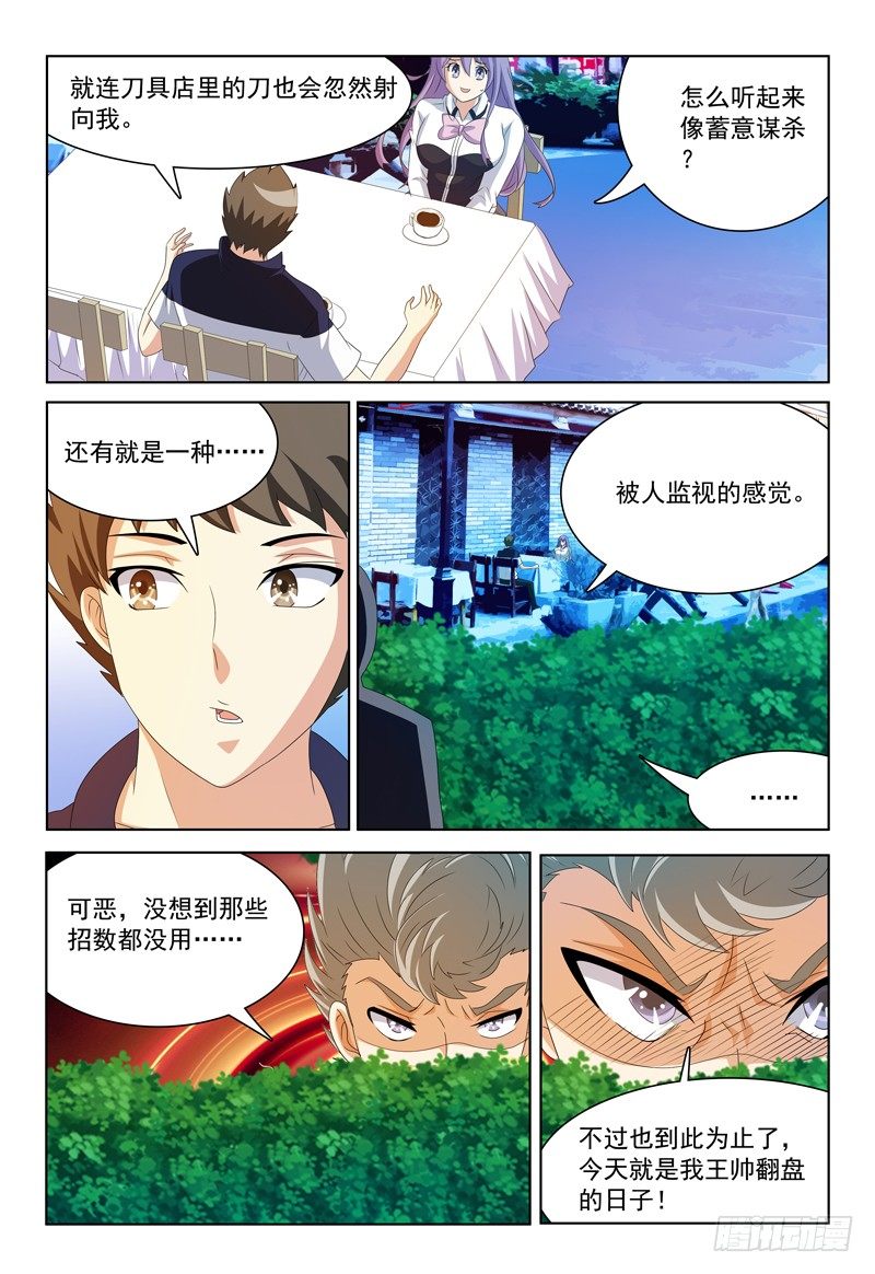 我的逃亡时代漫画,第23话 我不信！2图