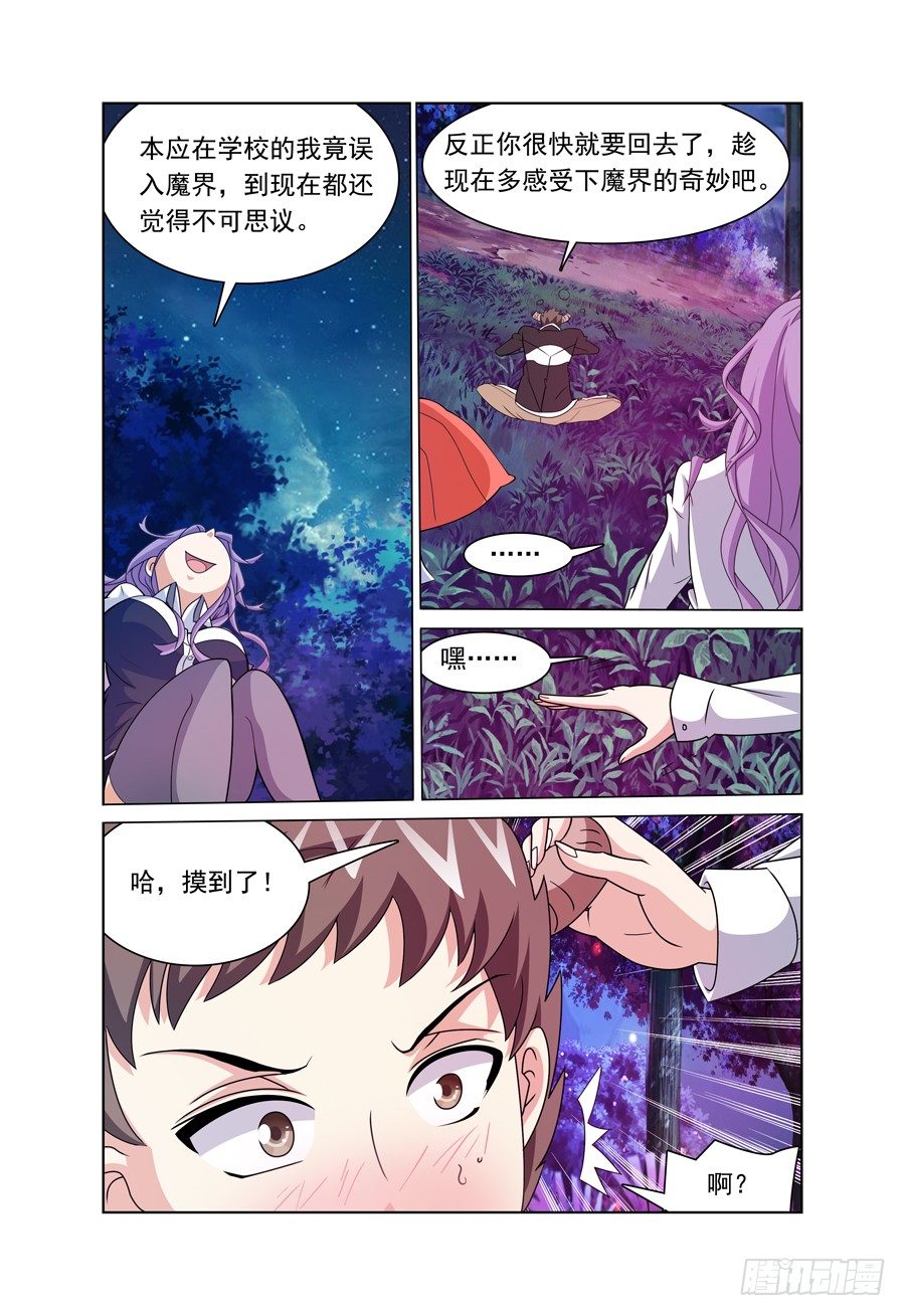 我的逃亡恶魔漫画,第9话 我要上厕所，你别跟来！1图