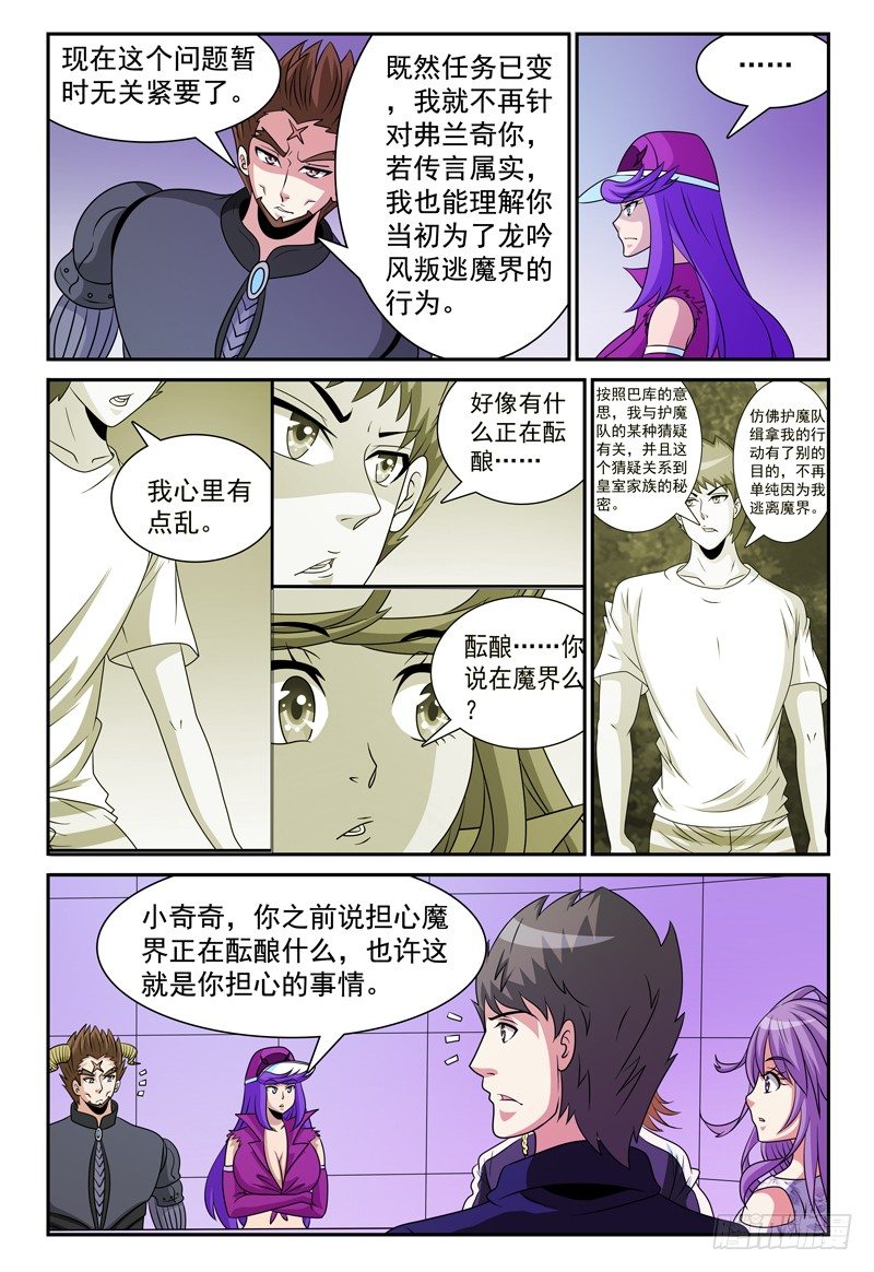 我的逃生直播馋哭观众漫画,第121话 合作1图