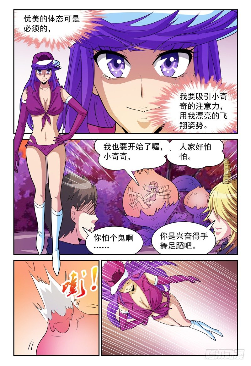 我的逃亡恶魔漫画,第157话 优雅的姿势是必须的2图