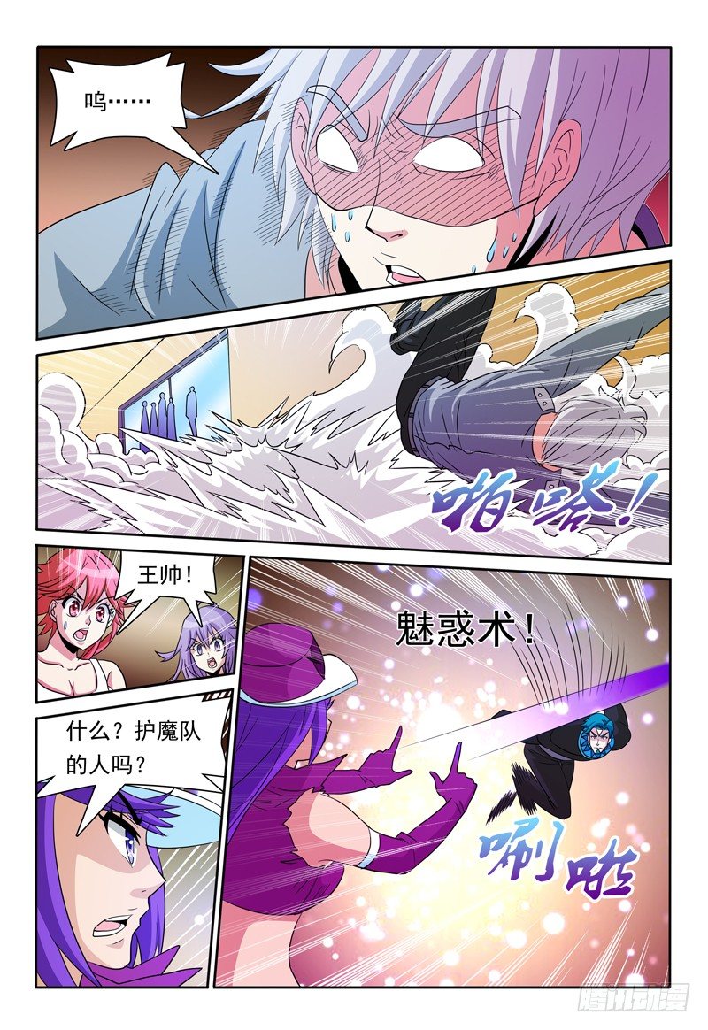 逃跑的恶魔漫画,第82话 另两股魔力2图