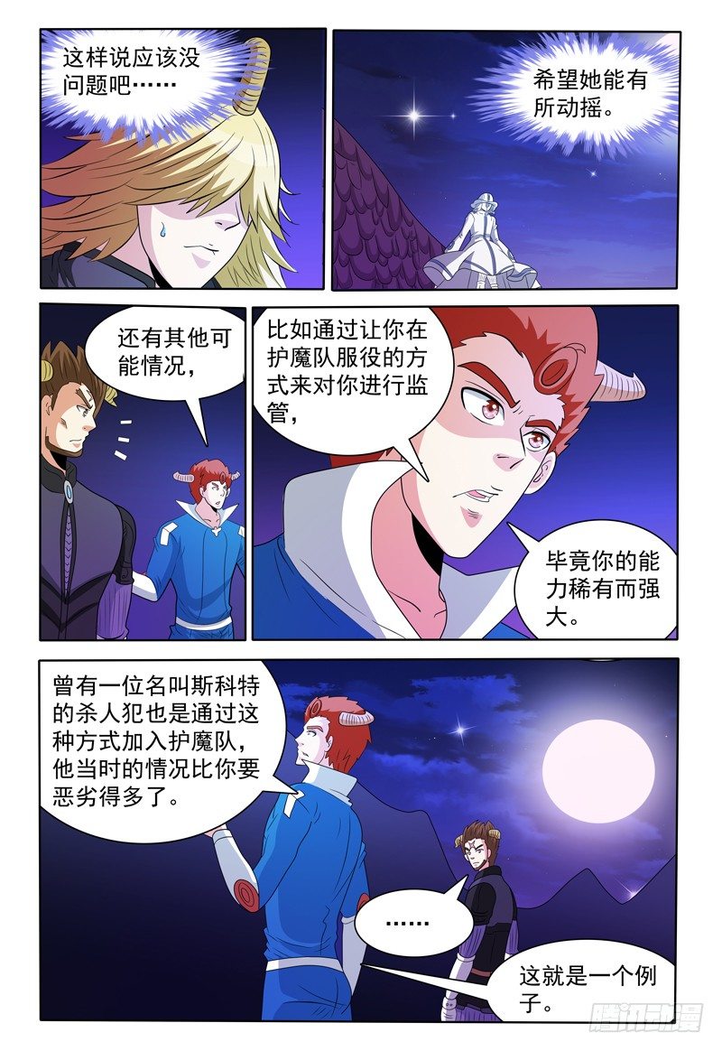 我的逃犯王妃小说漫画,第153话 谈拢1图