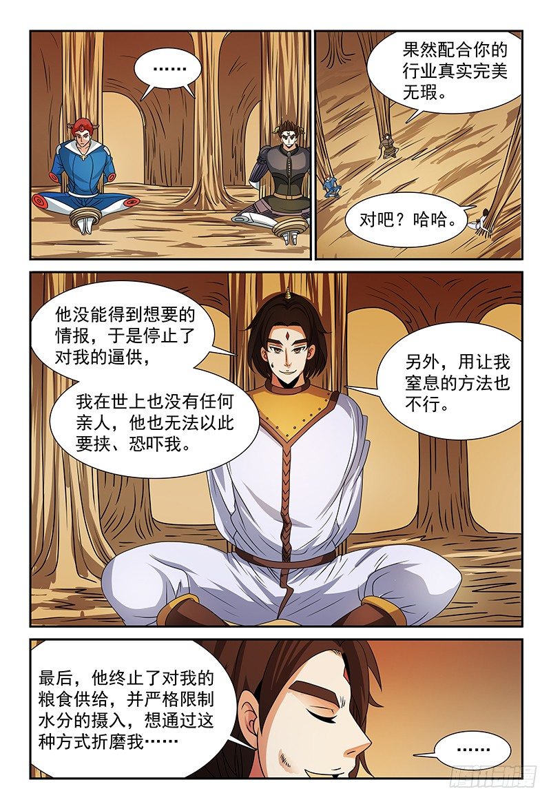 我的逃生记漫画,第114话 挣不开的绳索2图