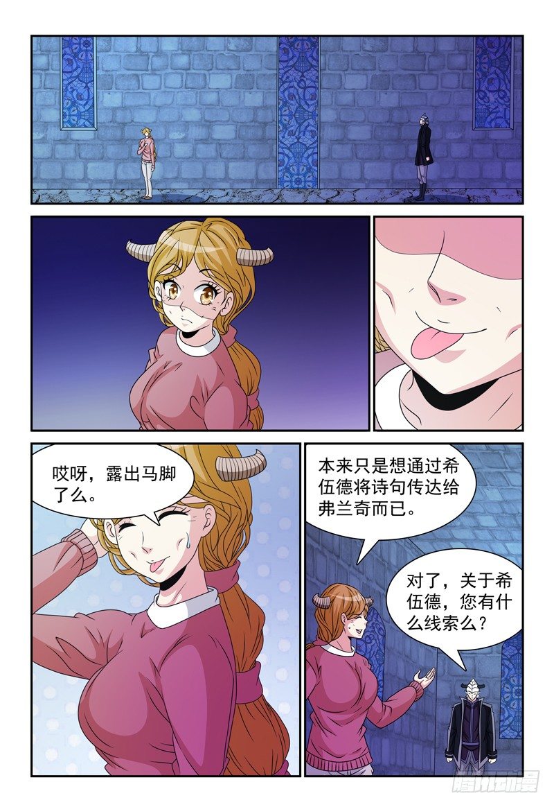 我的逃亡恶魔漫画,第99话 对峙2图