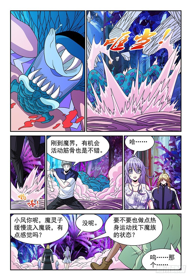 我的逃个婚漫画,第106话 再临魔兽森林2图