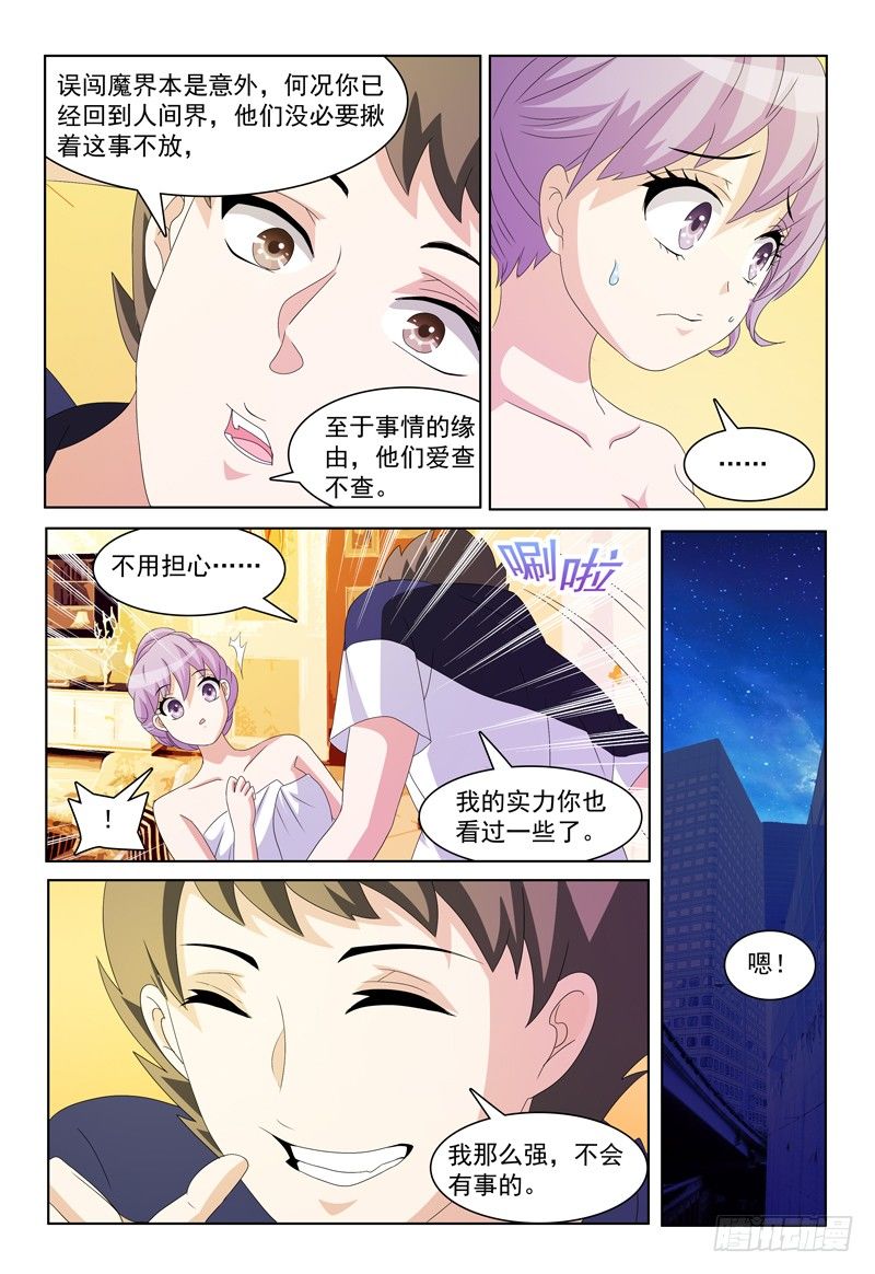 我的逃亡恶魔漫画,第21话 追兵2图