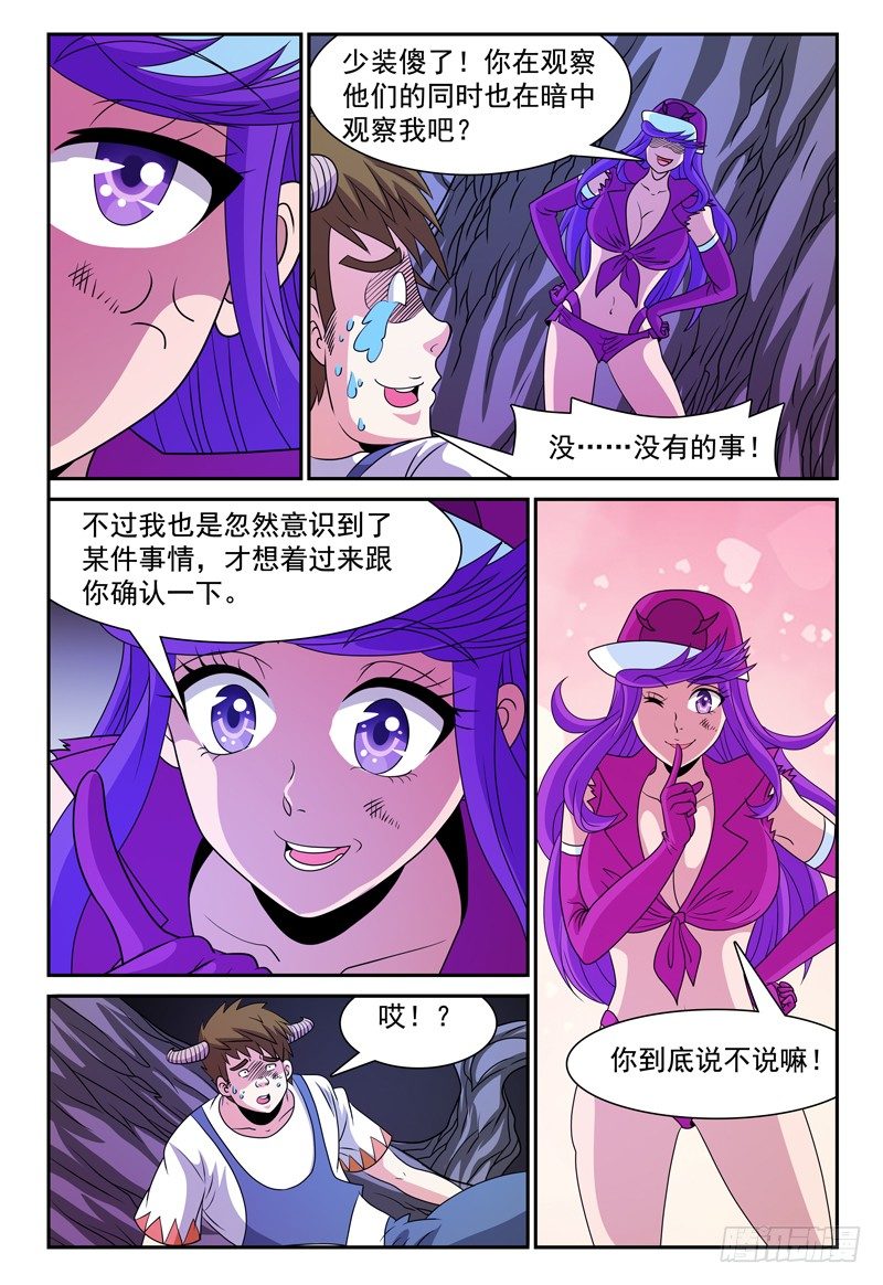 我的逃亡恶魔漫画,第131话 未知的能力 下1图