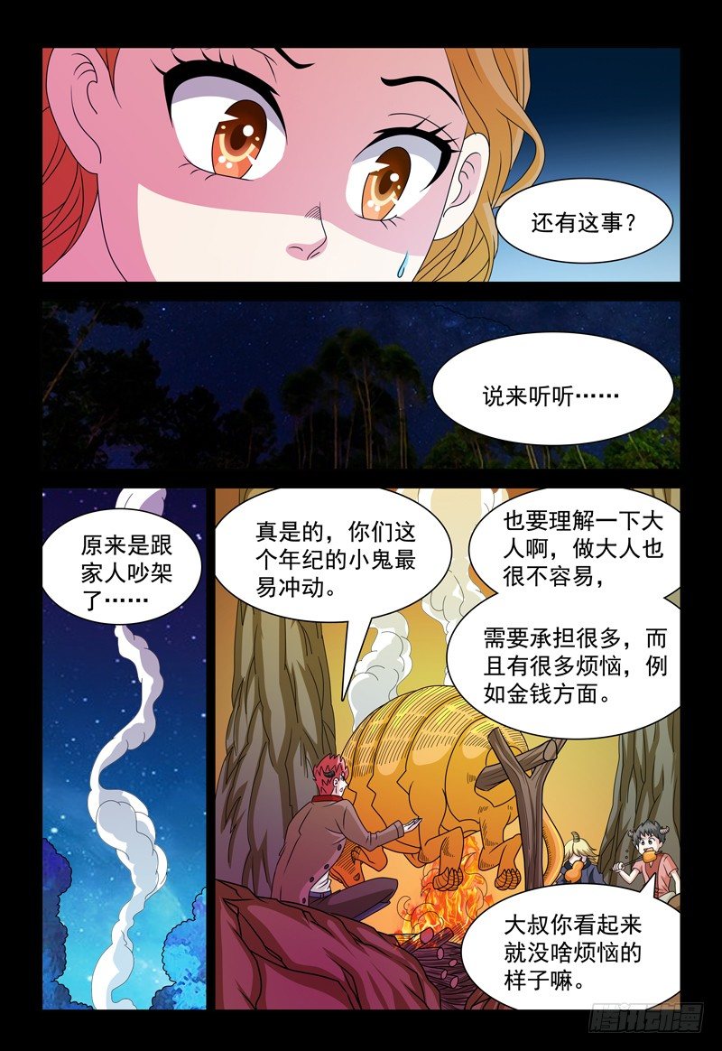 我的逃生直播馋哭漫画,第93话 人心叵测1图