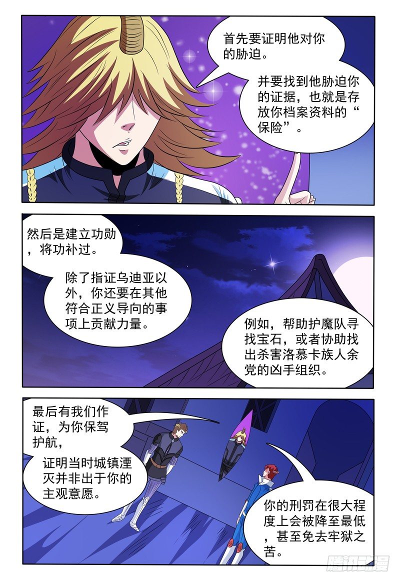 我的逃跑日记漫画,第153话 谈拢2图