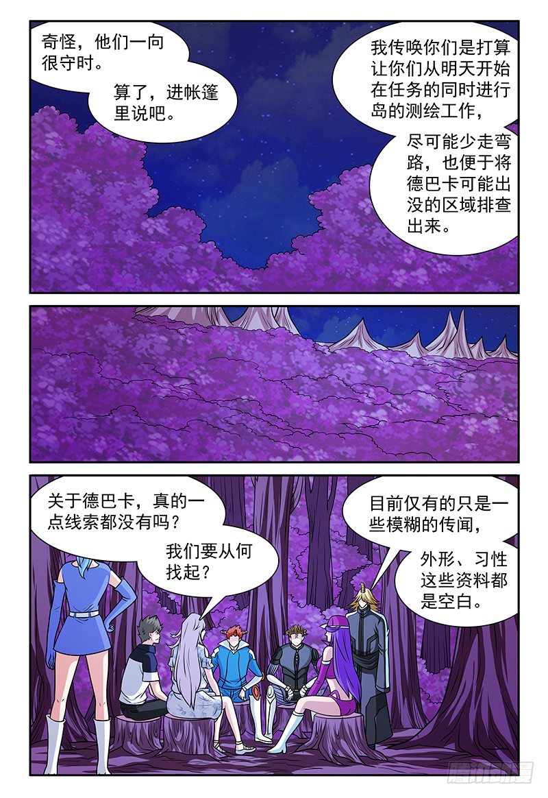 我的逃犯王妃小说漫画,第160话 卡帕1图