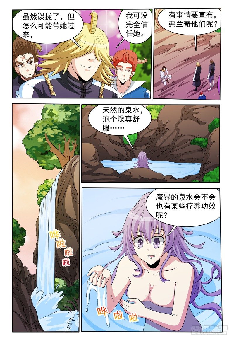 我的逃生直播馋哭整个星际书评漫画,第154话 魔力恢复前1图