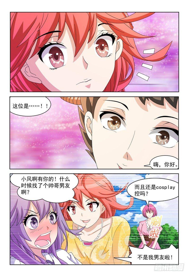 我的逃跑新郎小说漫画,第16话 我不是王子是恶魔！2图