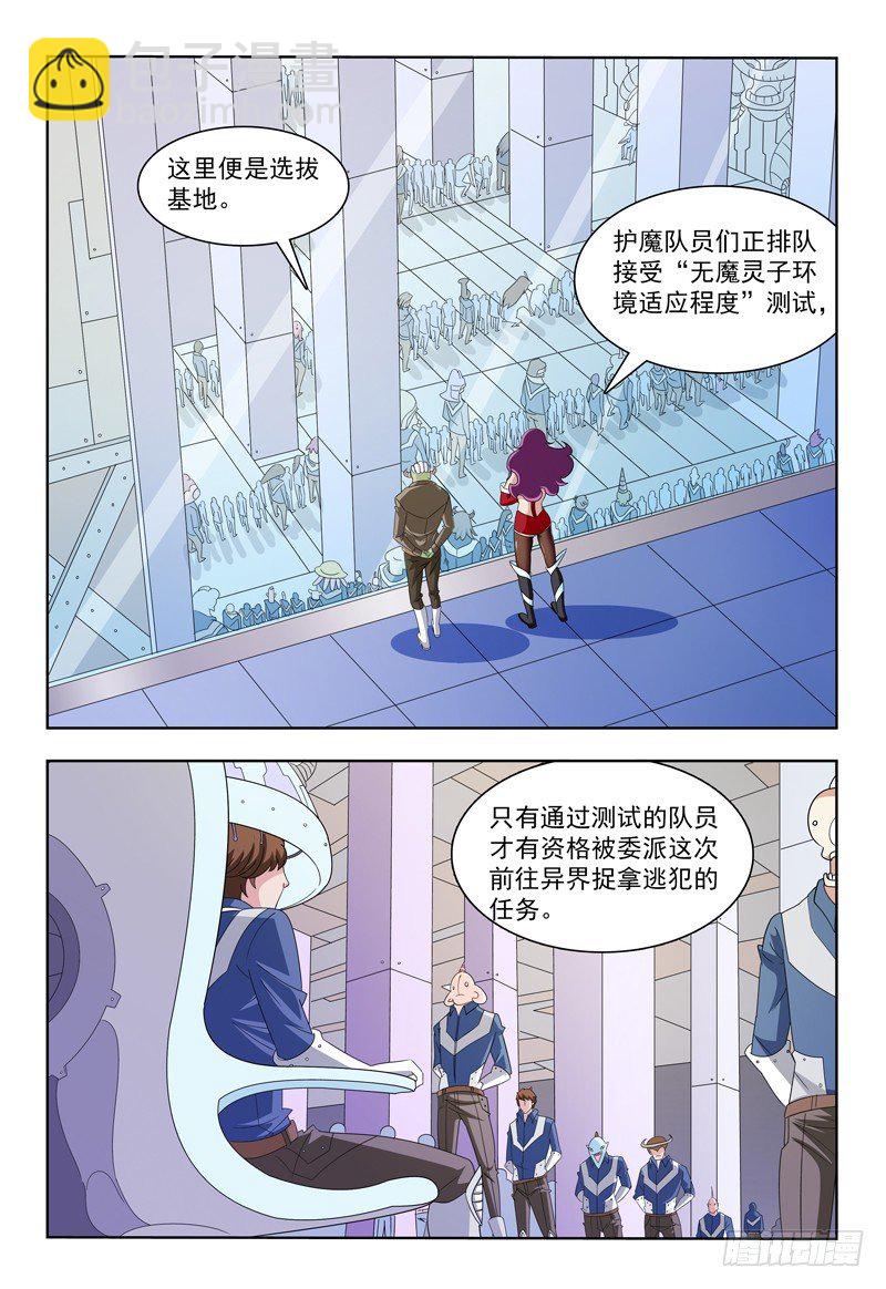 我的逃生记漫画,第18话 洛西魔拉将军1图