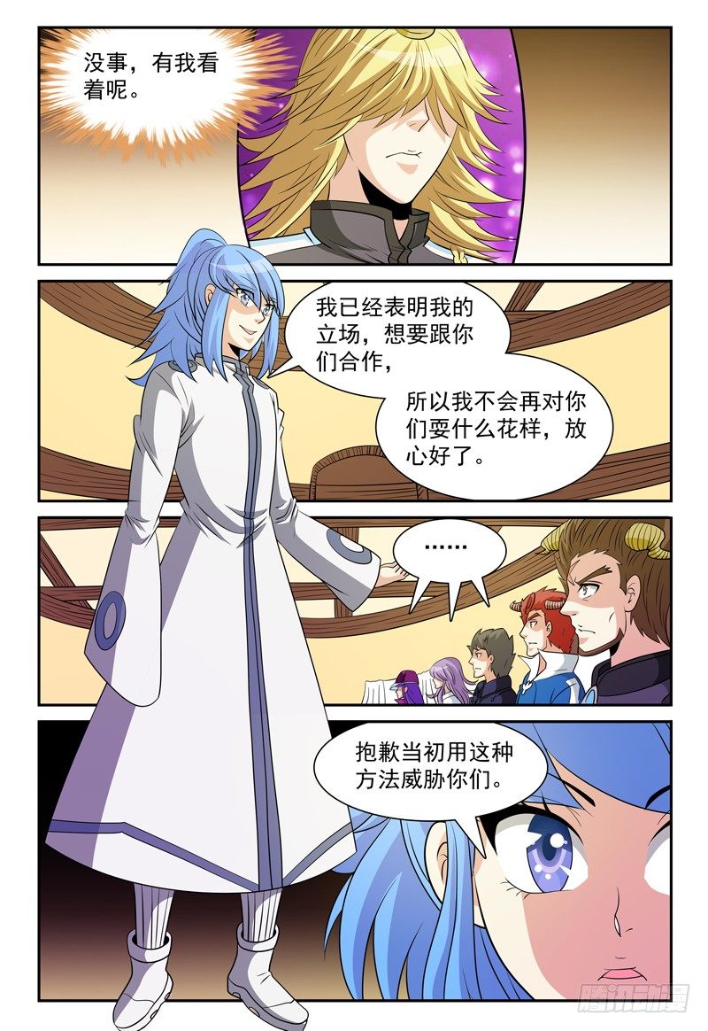 逃跑的恶魔漫画,第155话 魔力恢复2图