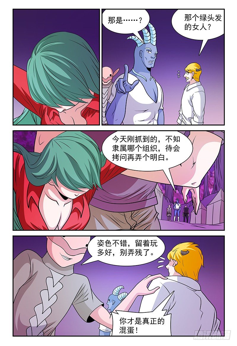 我的逃犯王妃小说漫画,第160话 卡帕2图