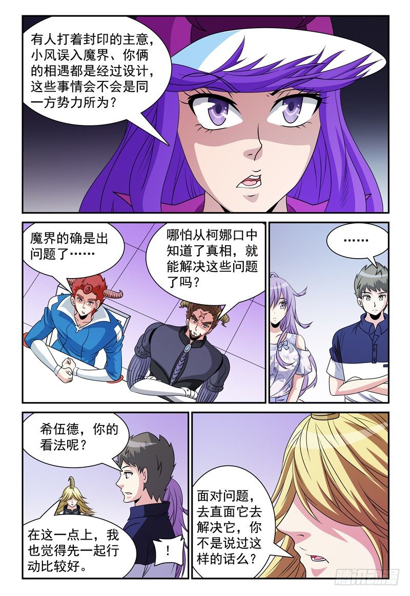 我的逃生直播馋哭观众漫画,第121话 合作2图