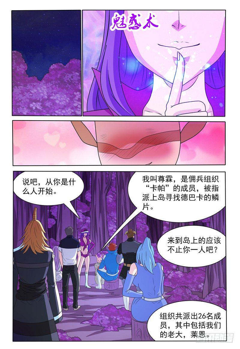 我的逃亡恶魔漫画,第162话 尊霖1图