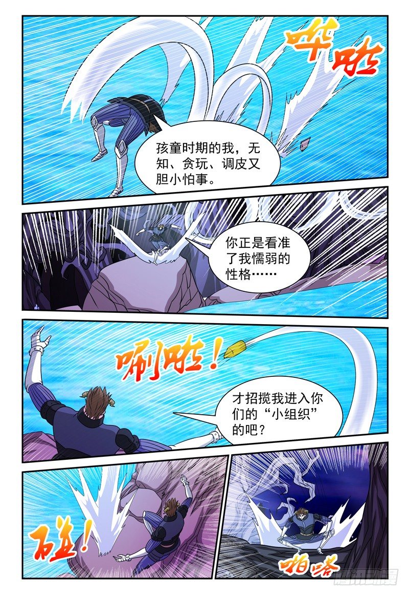 逃跑的恶魔漫画,第133话 迪卢恩的座右铭 下1图