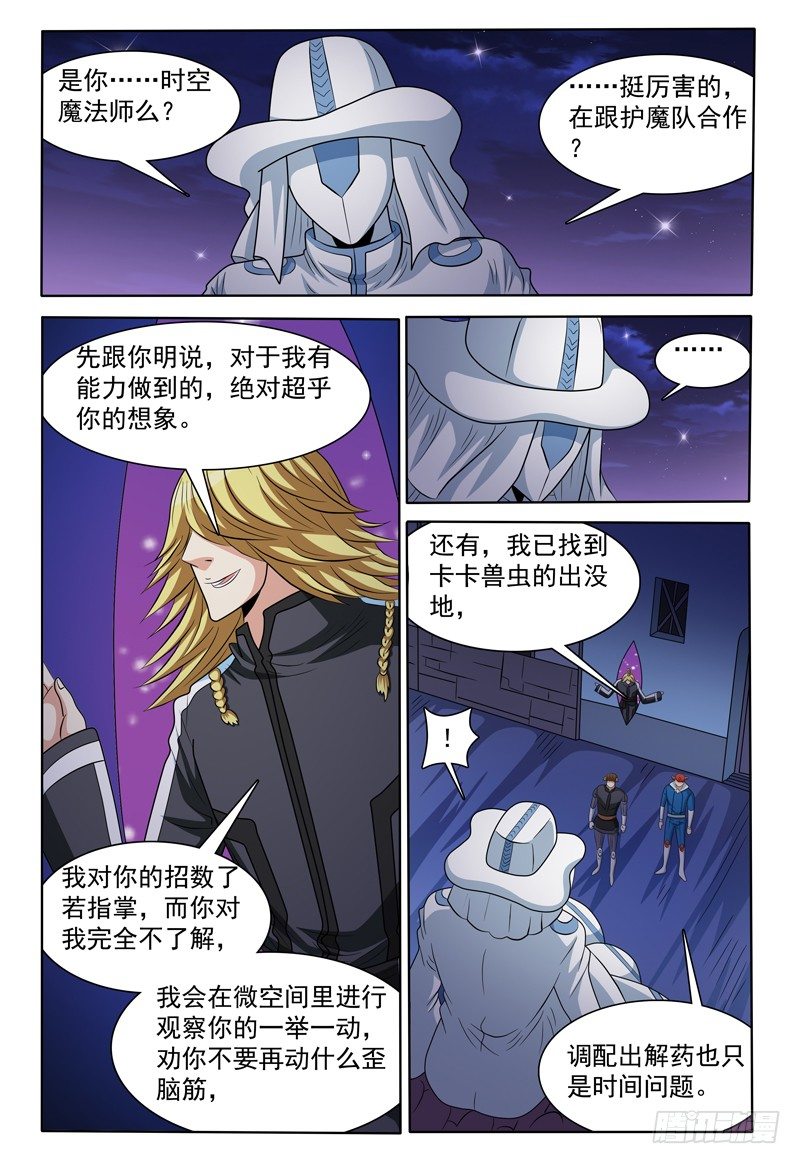 我的逃亡恶魔漫画,第152话 沦陷的沙漠城镇1图