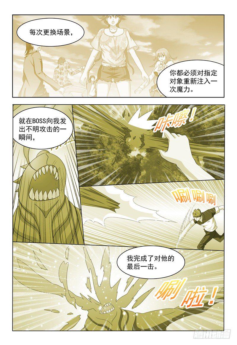 我的逃婚小娇妻漫画,第36话 故意气我么？2图