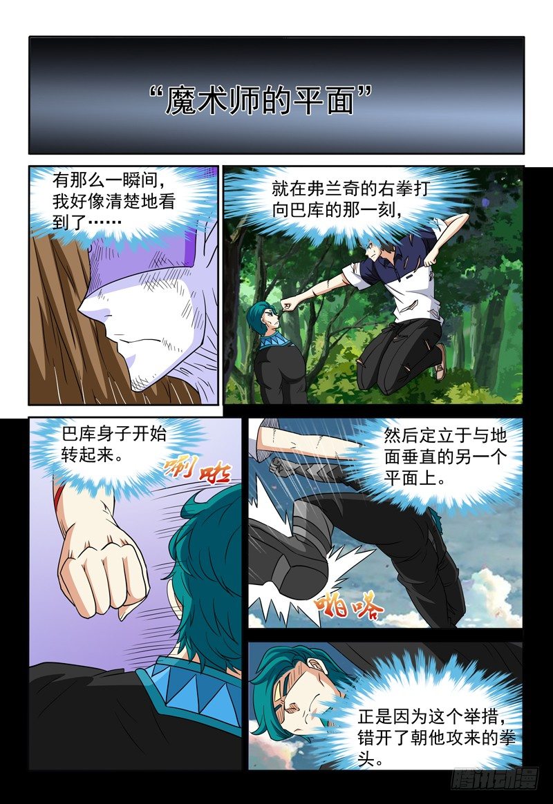 我的逃跑新郎小说漫画,第86话 魔术师的平面1图