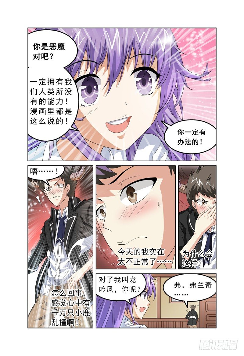 我的逃生直播馋哭观众漫画,第2话 欢迎来到魔界 下2图