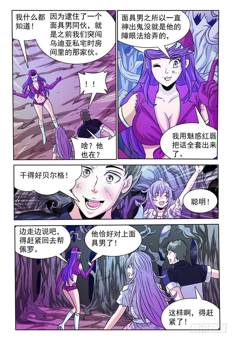 我的逃生直播唱哭全星际漫画,第138话 真面目2图