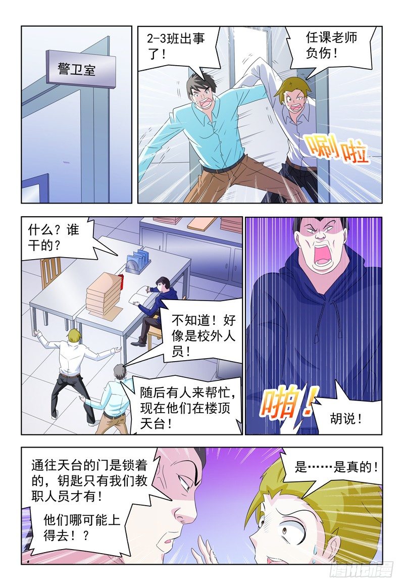 我的逃个婚漫画,第46话 弥尔VS弗兰奇1图